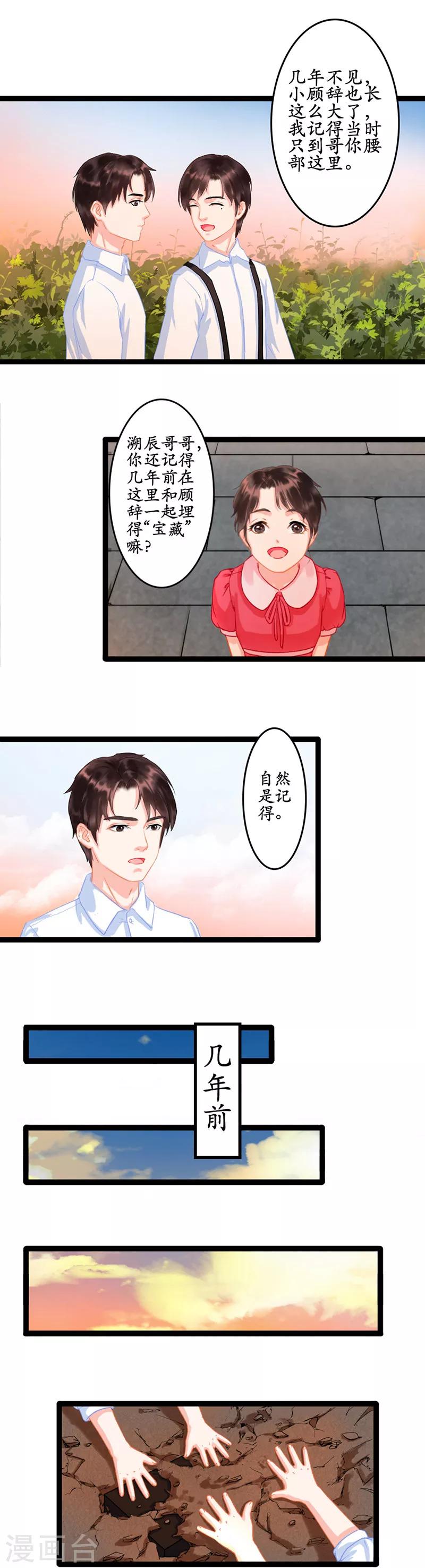 《千年复阑珊》第2话 陷害？转移？ 第8页