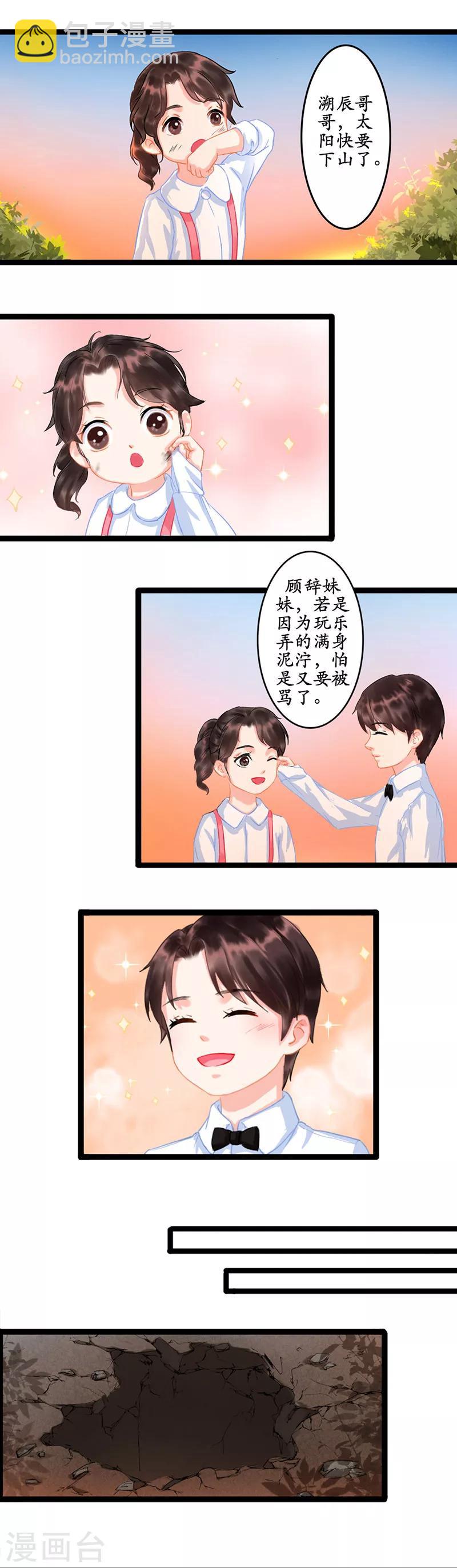 《千年复阑珊》第2话 陷害？转移？ 第9页