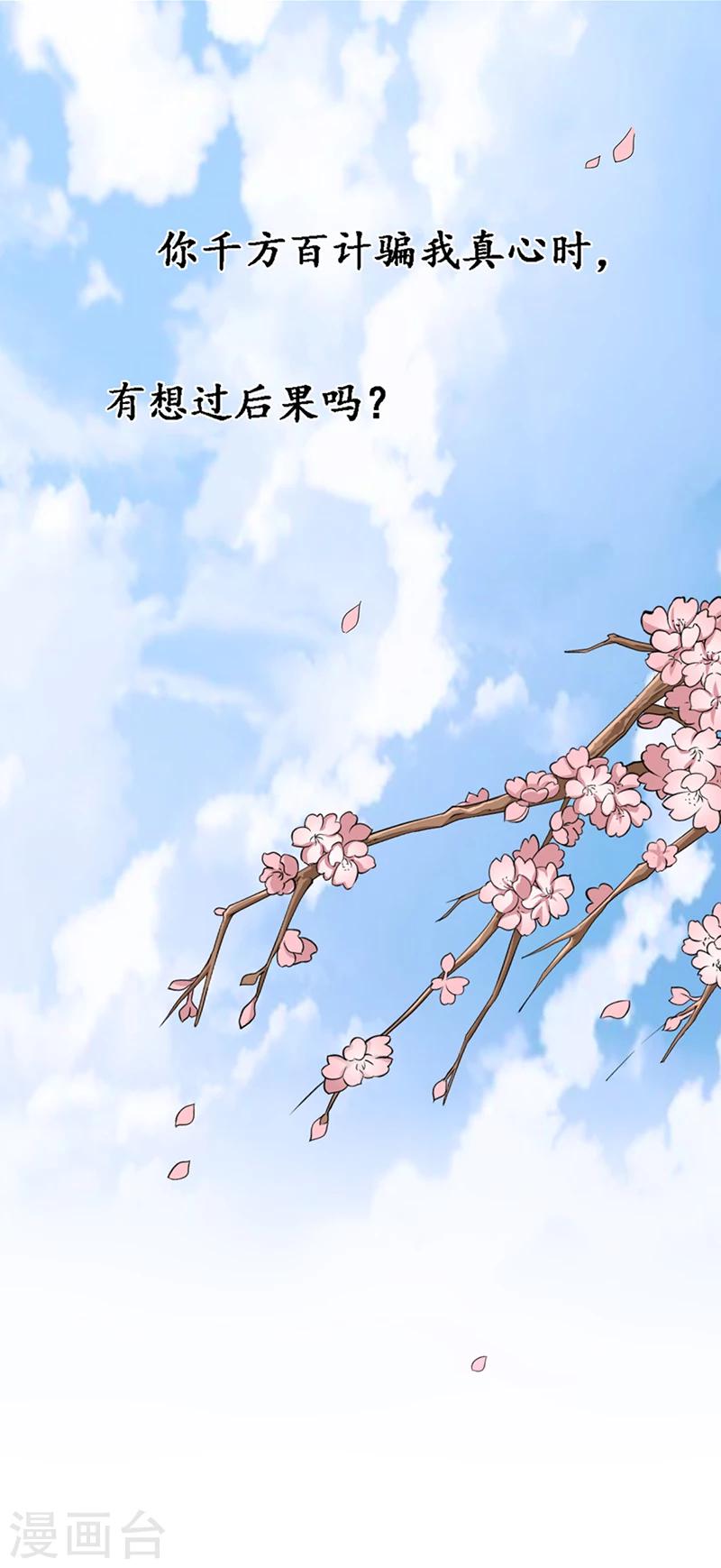 《千年复阑珊》第4话 城府颇深 第10页