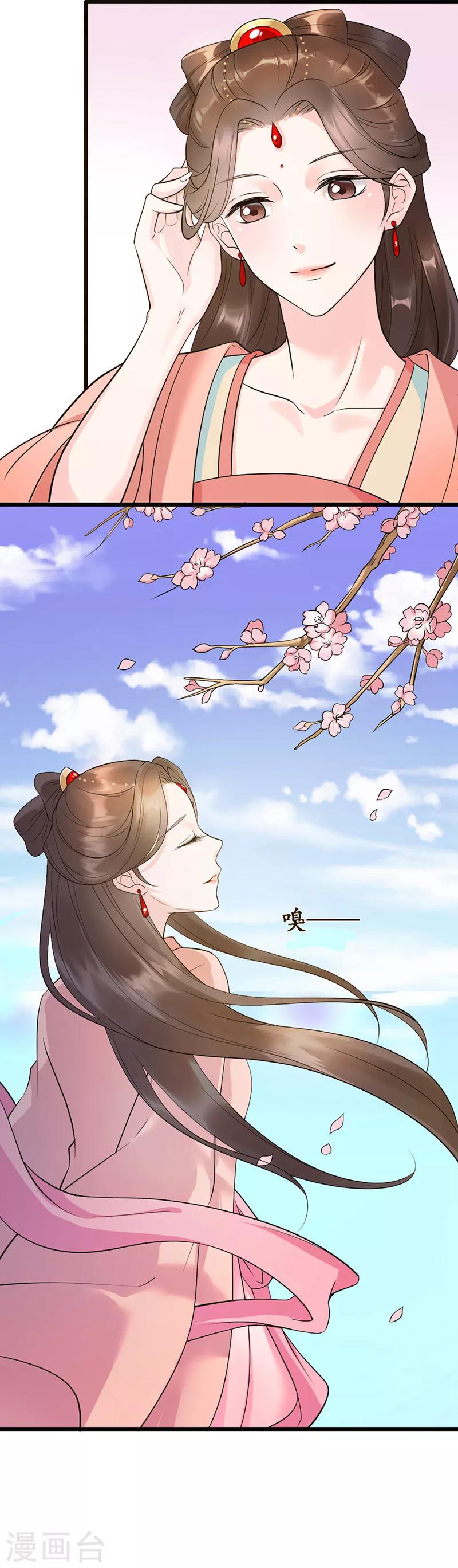 《千年复阑珊》第4话 城府颇深 第12页