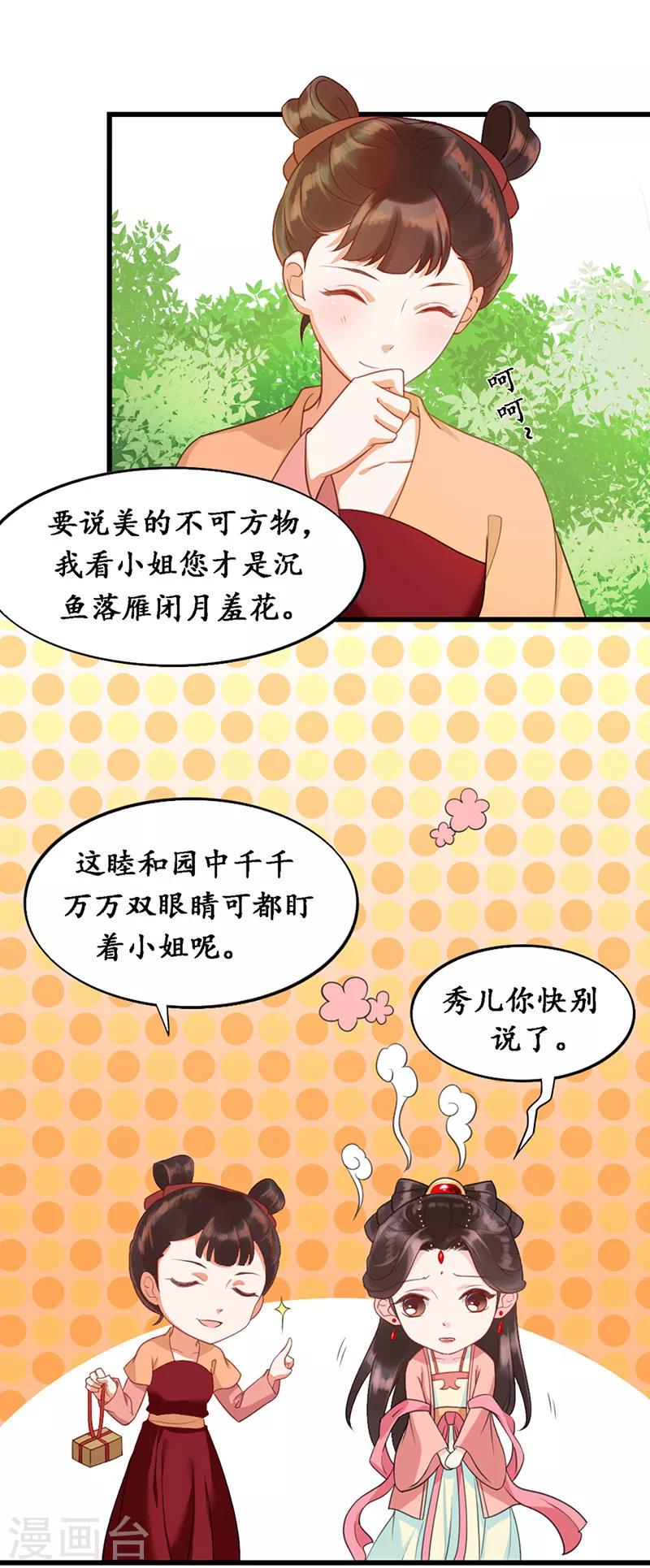 《千年复阑珊》第4话 城府颇深 第13页
