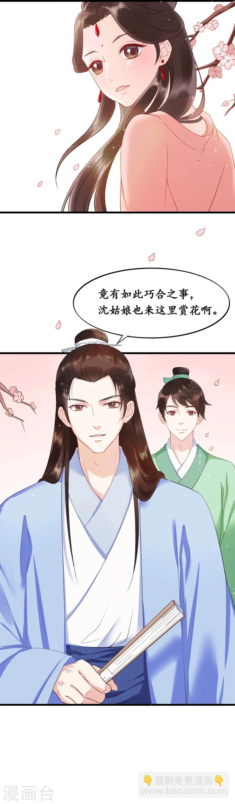 《千年复阑珊》第4话 城府颇深 第15页