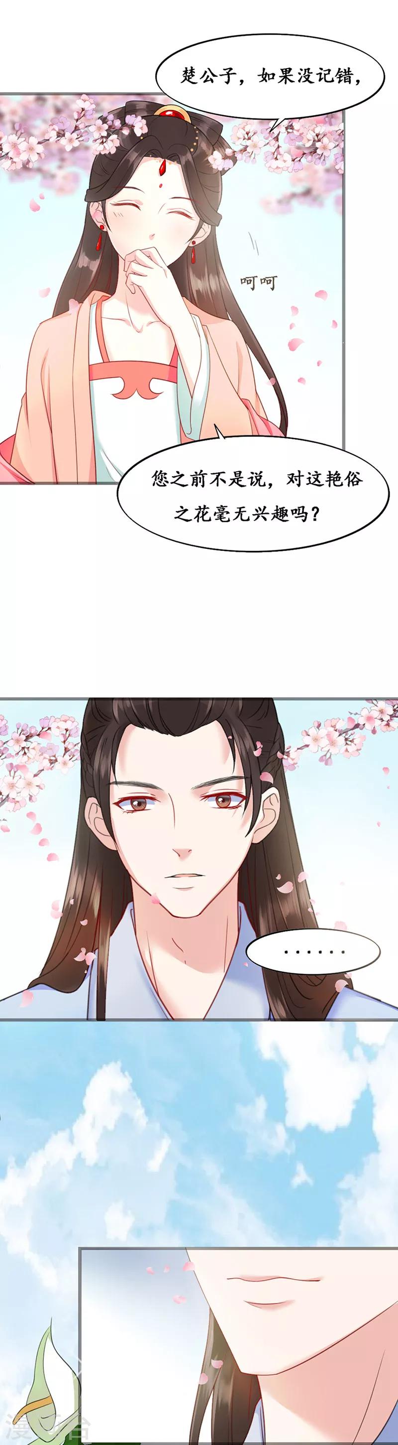 《千年复阑珊》第4话 城府颇深 第19页