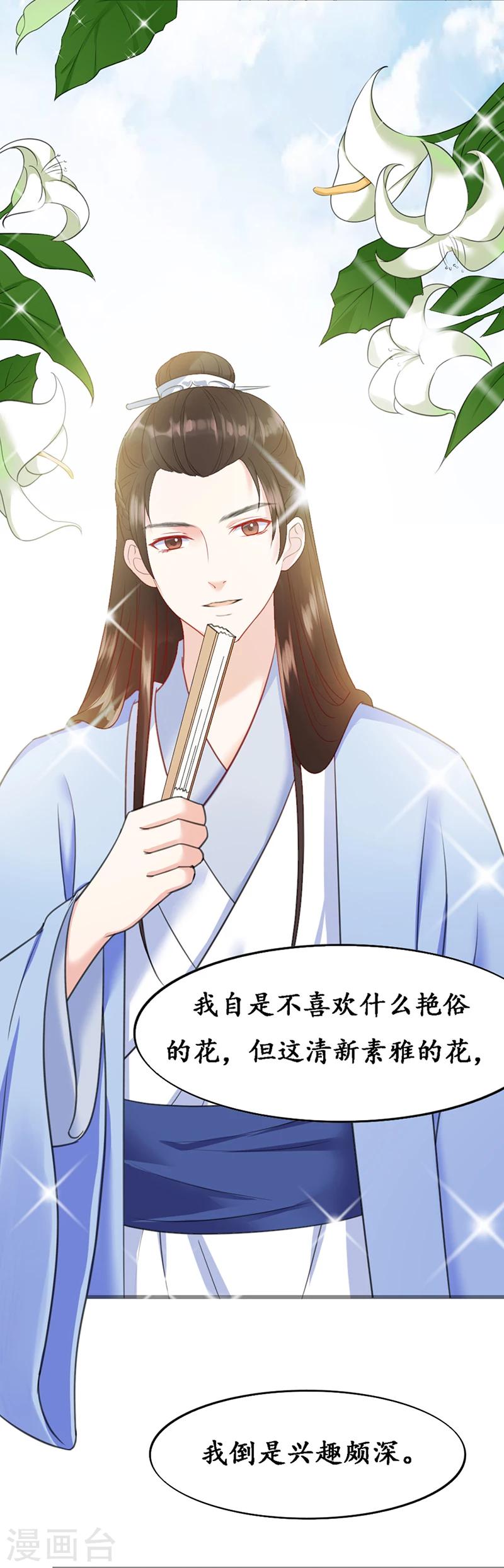 《千年复阑珊》第4话 城府颇深 第20页