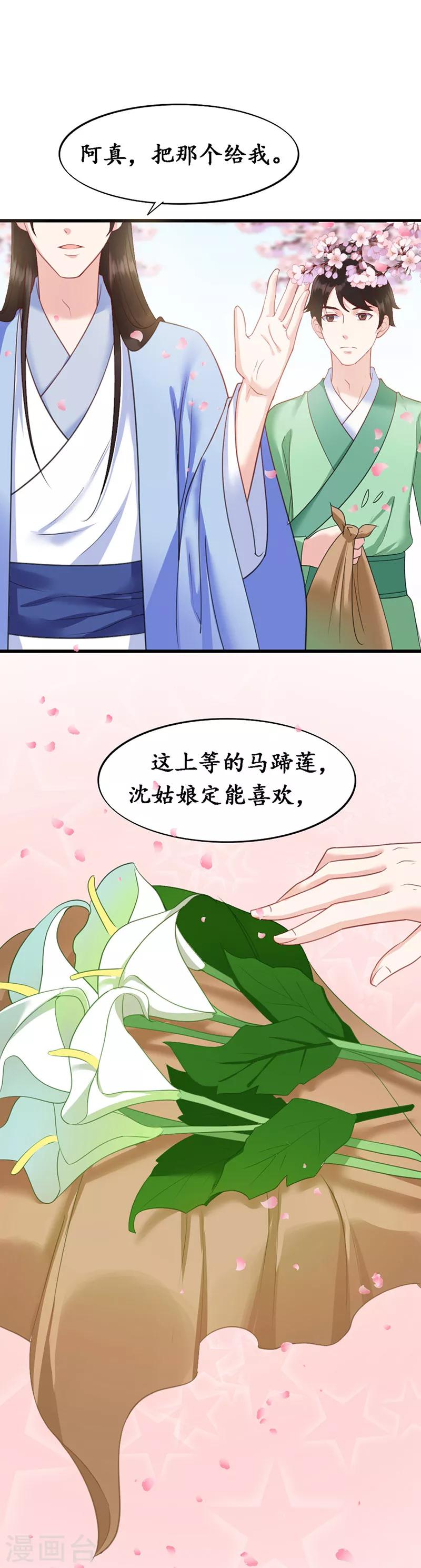 《千年复阑珊》第4话 城府颇深 第22页