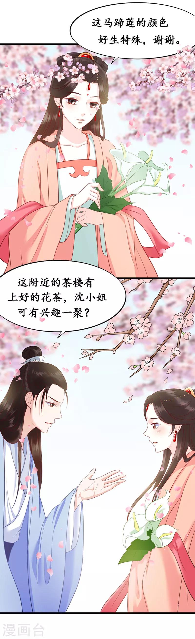 《千年复阑珊》第4话 城府颇深 第24页