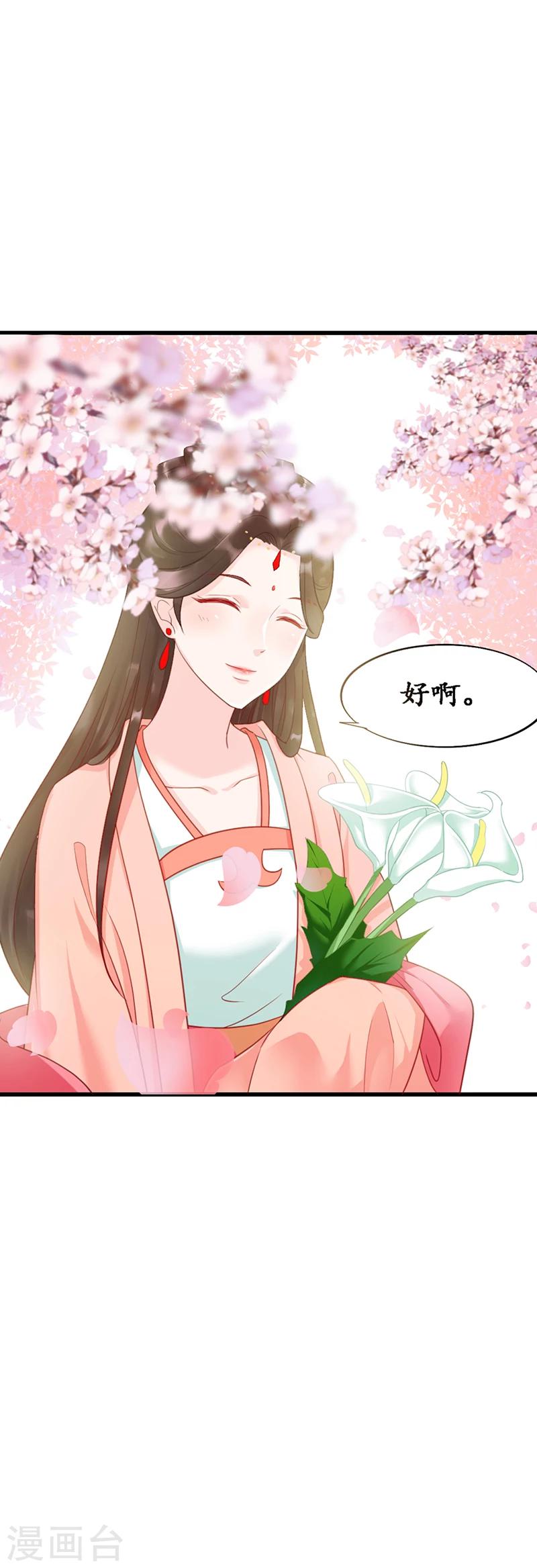 《千年复阑珊》第4话 城府颇深 第25页