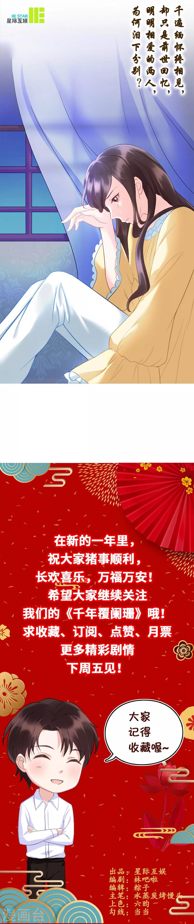 《千年复阑珊》第4话 城府颇深 第26页