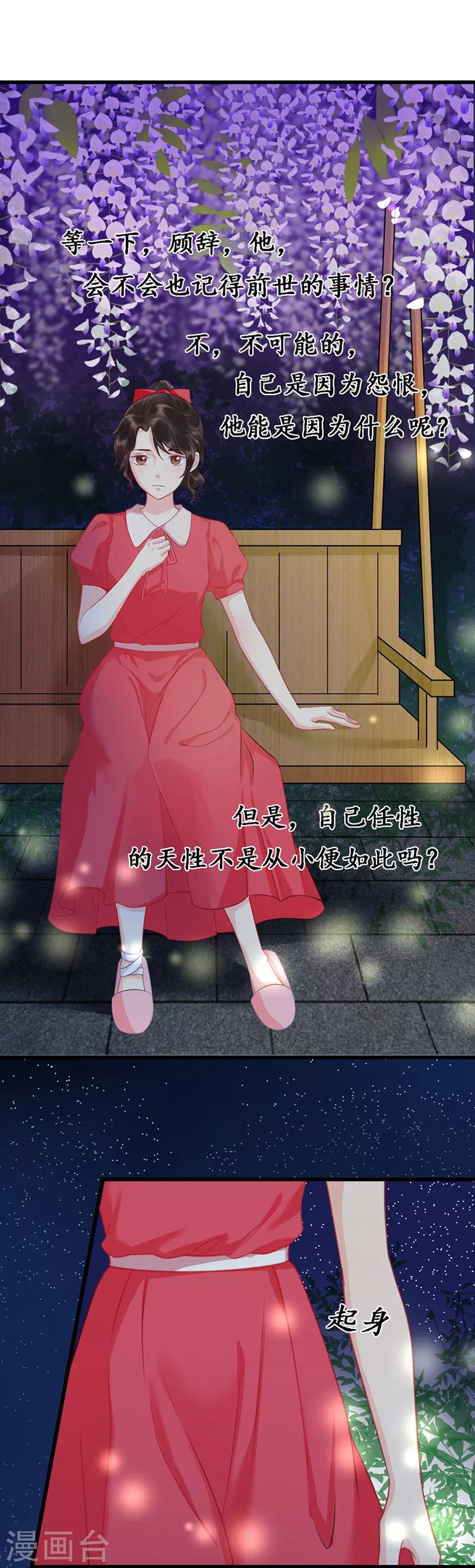 《千年复阑珊》第4话 城府颇深 第2页
