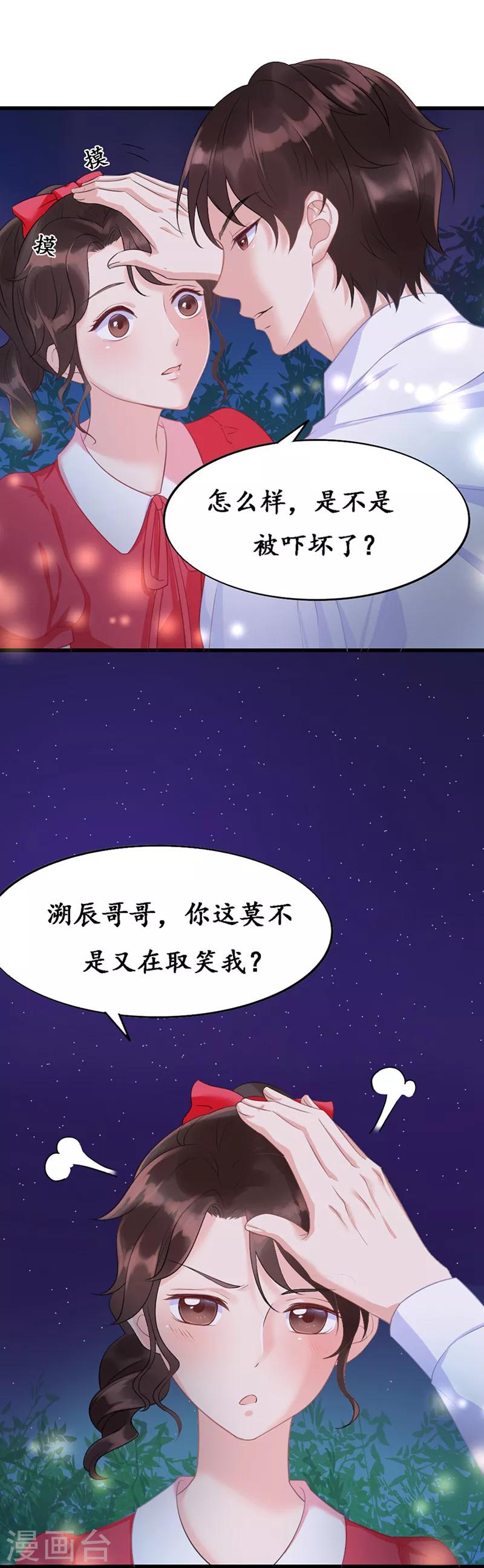 《千年复阑珊》第4话 城府颇深 第5页