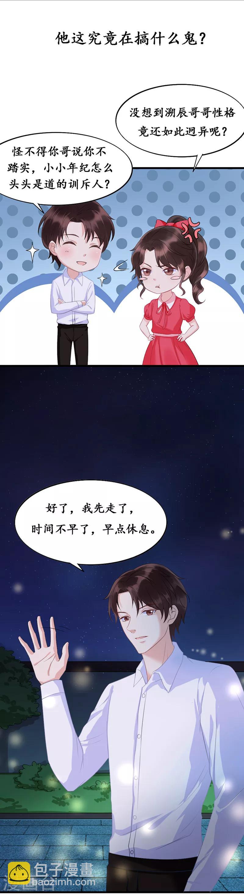 《千年复阑珊》第4话 城府颇深 第6页