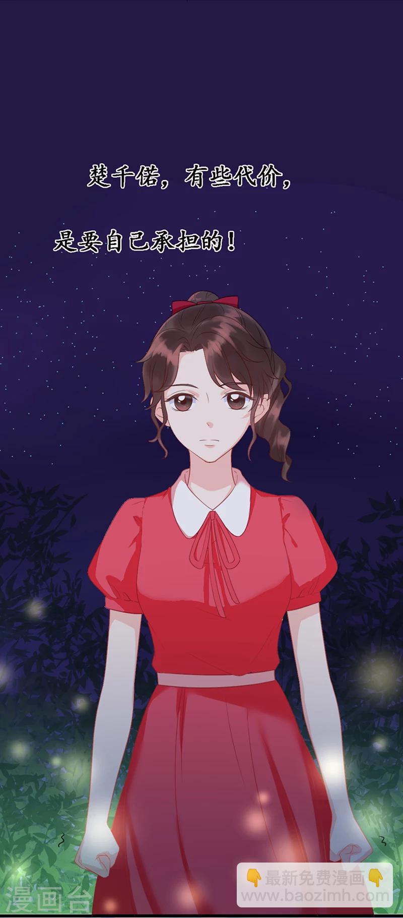 《千年复阑珊》第4话 城府颇深 第9页