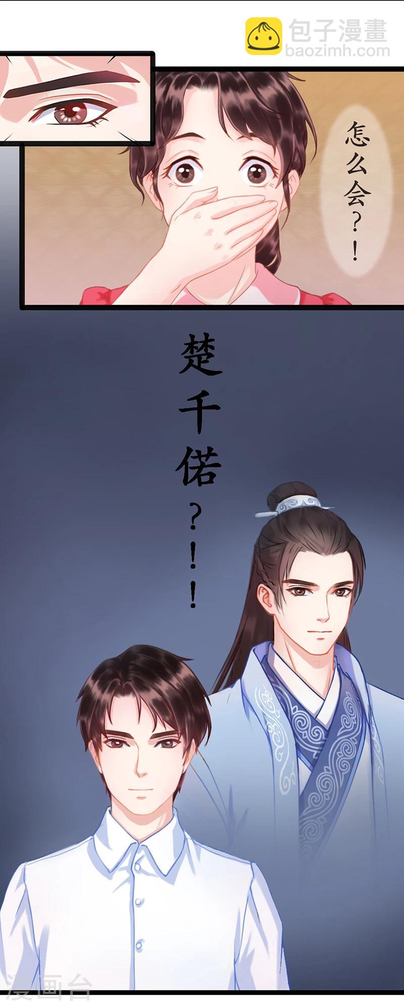 《千年复阑珊》第1话 故人重逢 第10页