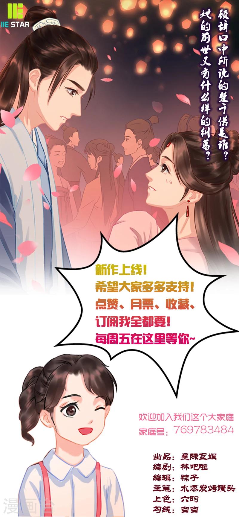 《千年复阑珊》第1话 故人重逢 第11页