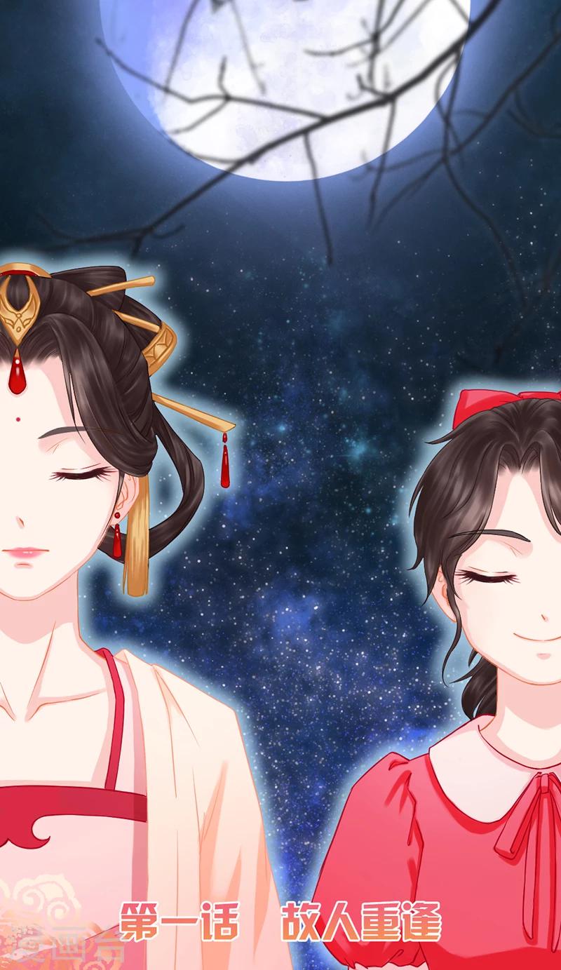 《千年复阑珊》第1话 故人重逢 第1页