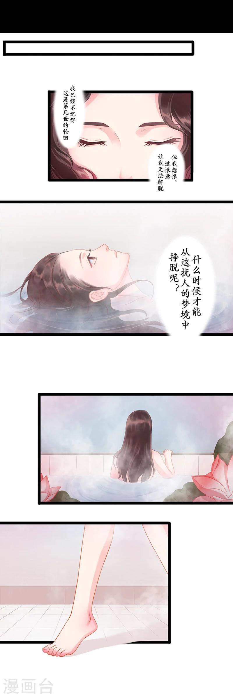 《千年复阑珊》第1话 故人重逢 第3页