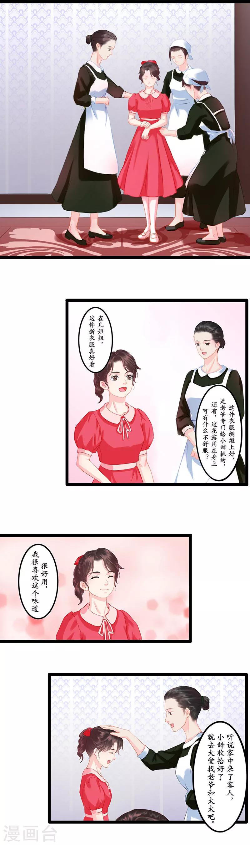 《千年复阑珊》第1话 故人重逢 第4页