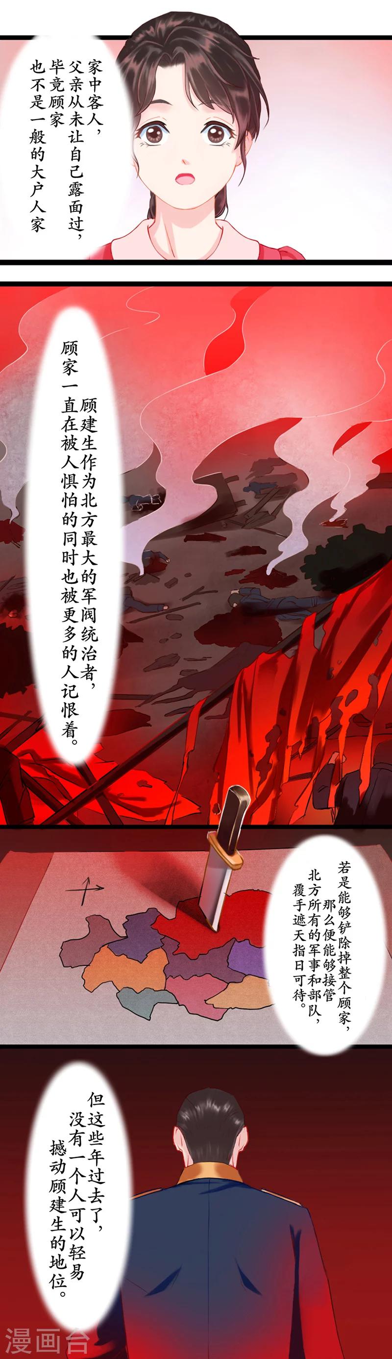 《千年复阑珊》第1话 故人重逢 第5页