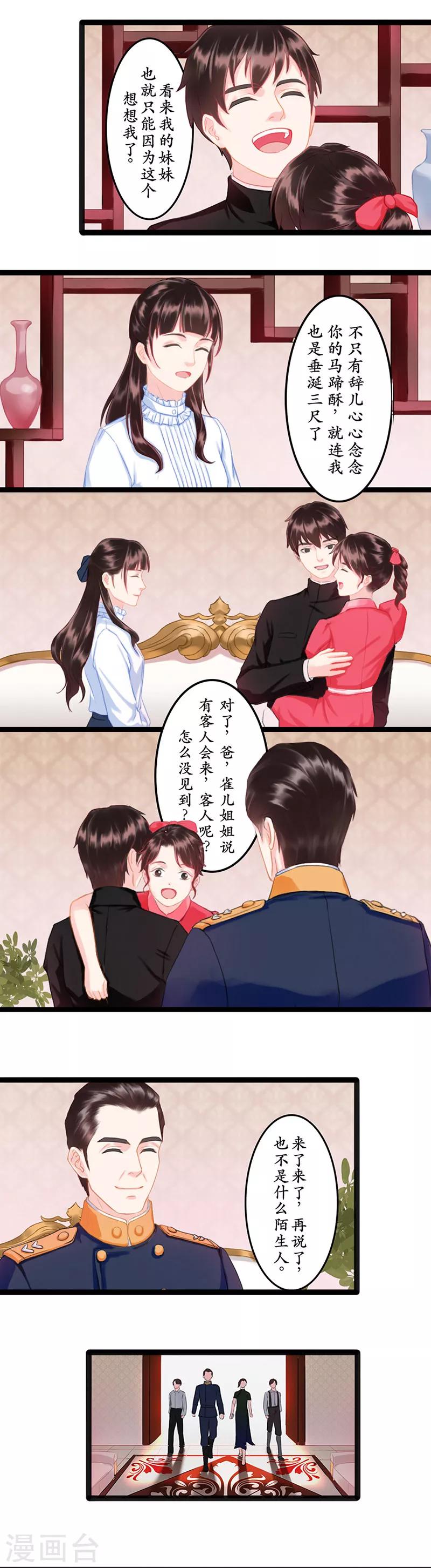 《千年复阑珊》第1话 故人重逢 第8页