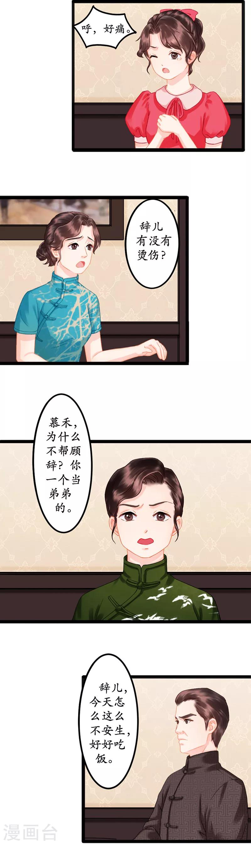 《千年复阑珊》第3话 适可而止 第10页
