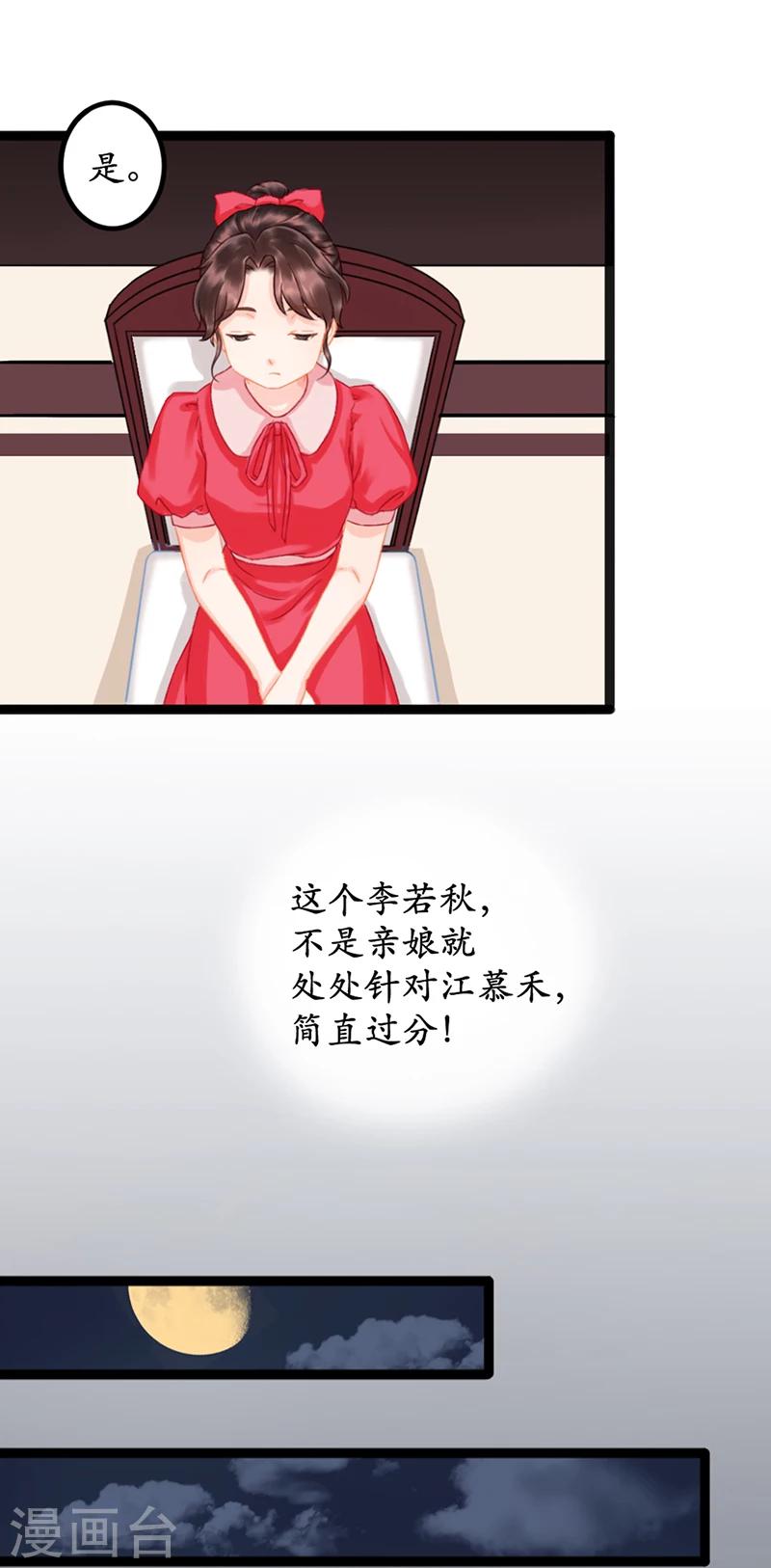 《千年复阑珊》第3话 适可而止 第11页