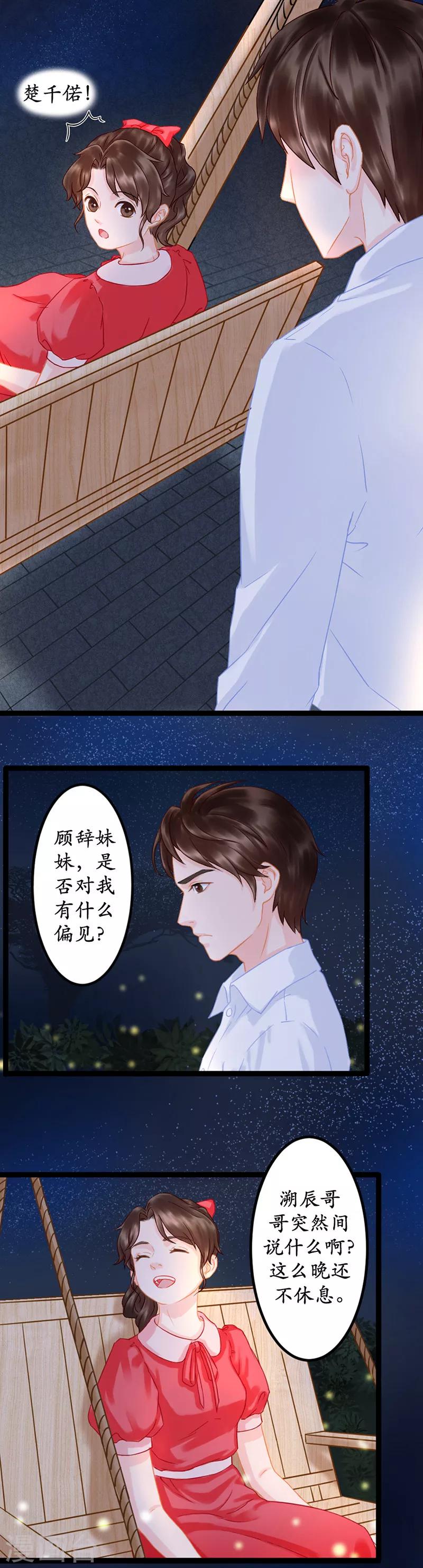 《千年复阑珊》第3话 适可而止 第13页