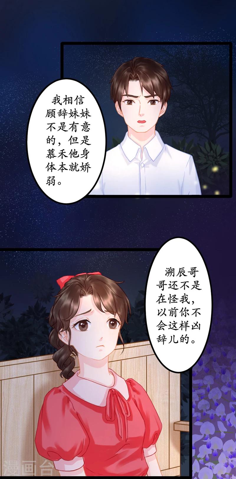 《千年复阑珊》第3话 适可而止 第14页