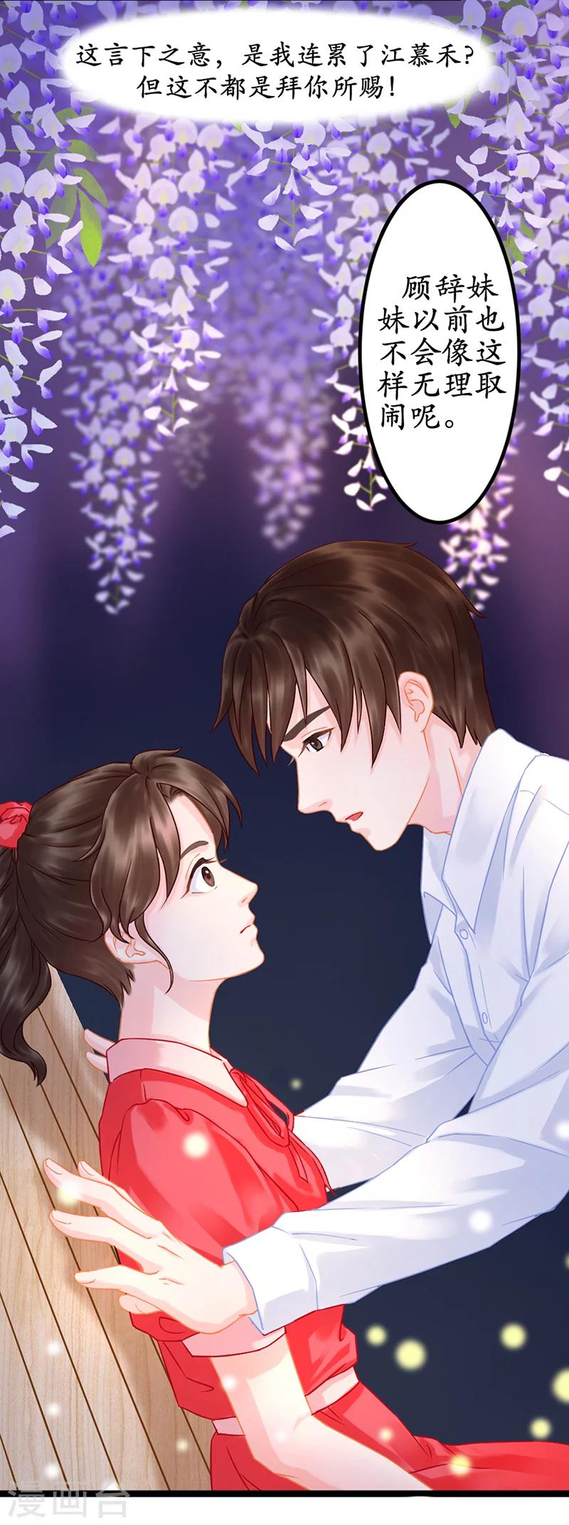 《千年复阑珊》第3话 适可而止 第15页
