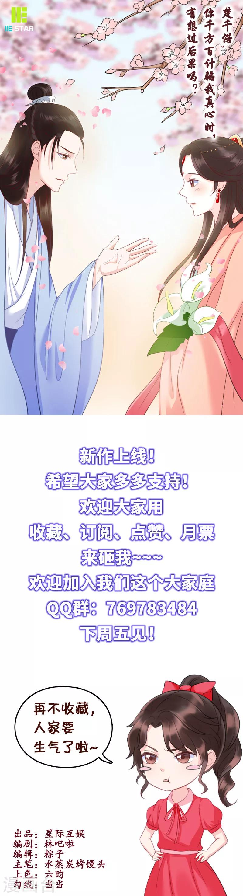 《千年复阑珊》第3话 适可而止 第16页