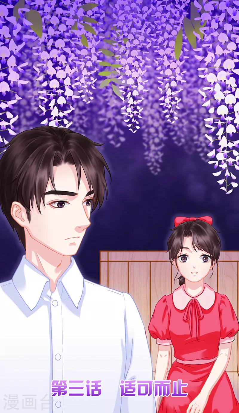 《千年复阑珊》第3话 适可而止 第1页