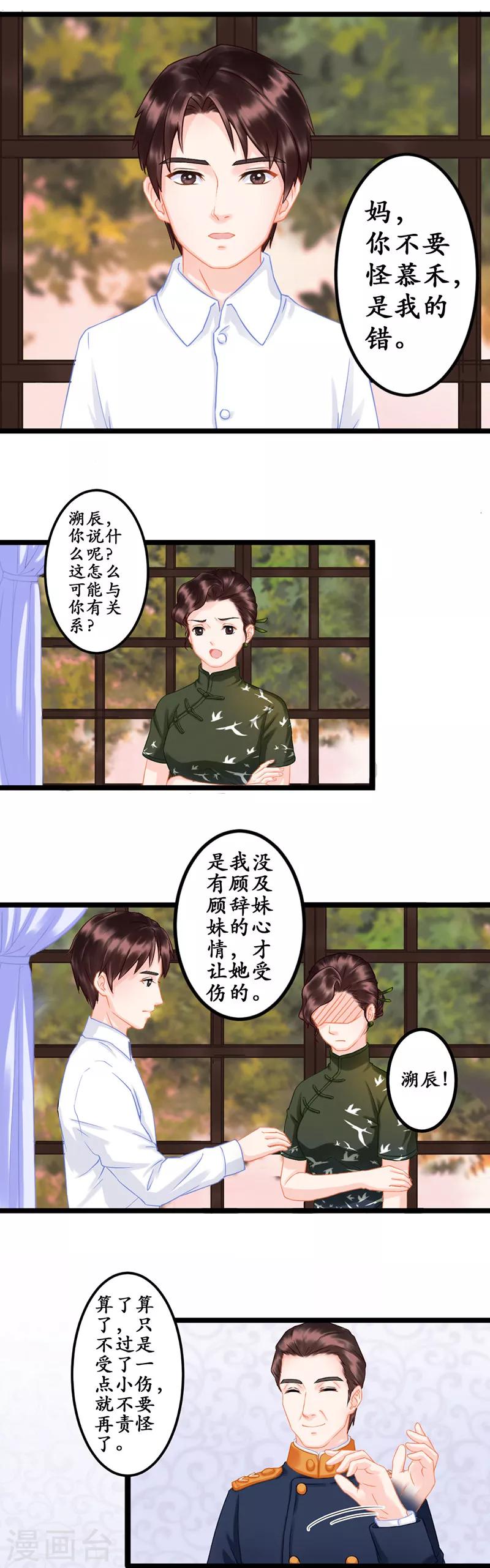 《千年复阑珊》第3话 适可而止 第2页