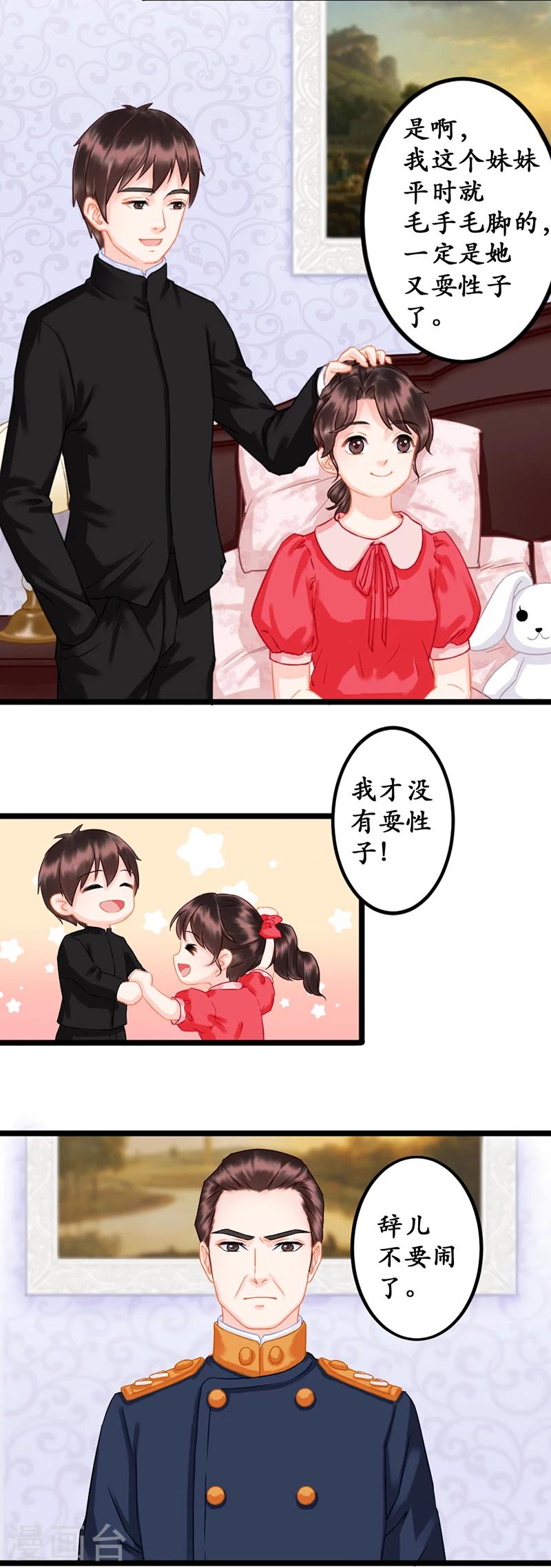 《千年复阑珊》第3话 适可而止 第3页