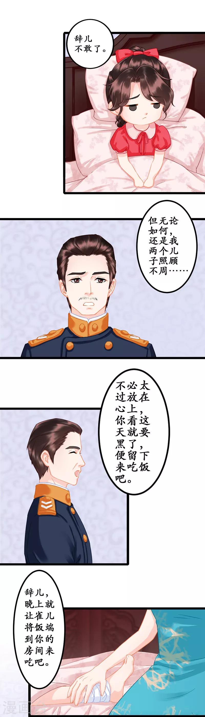 《千年复阑珊》第3话 适可而止 第4页
