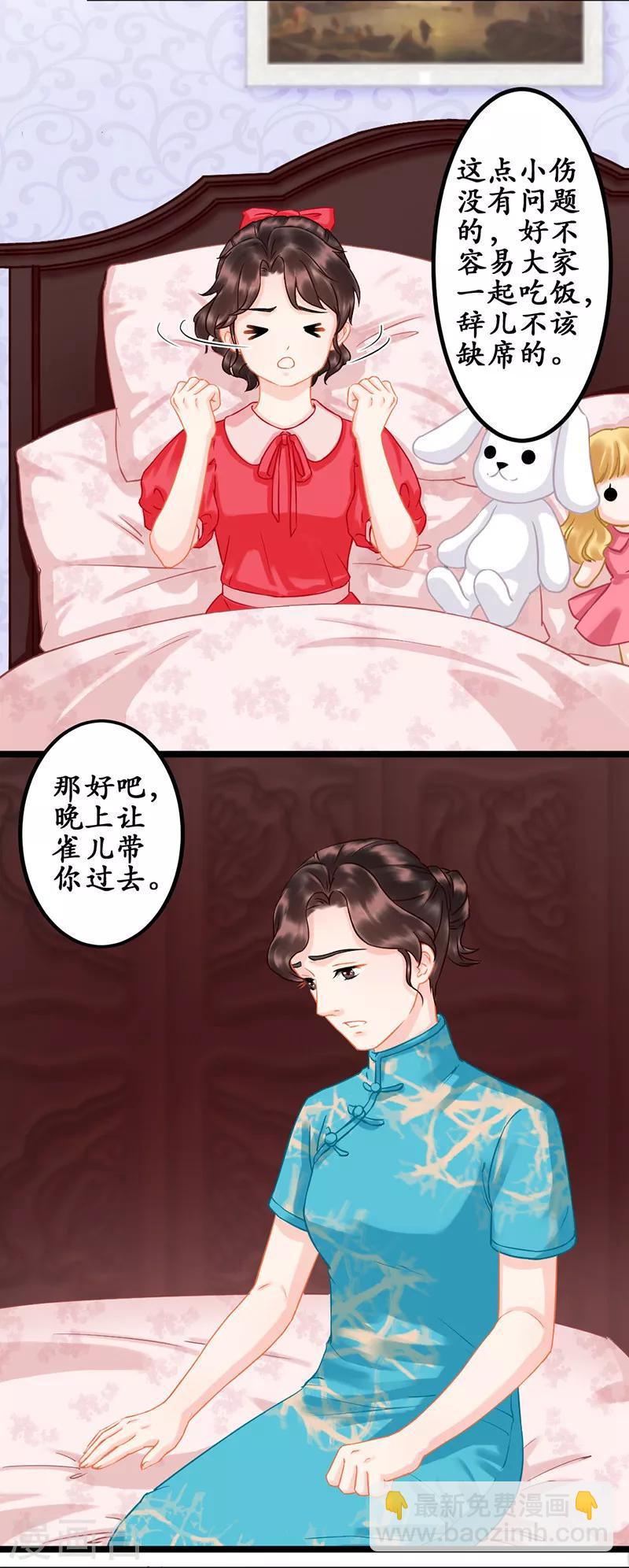 《千年复阑珊》第3话 适可而止 第5页
