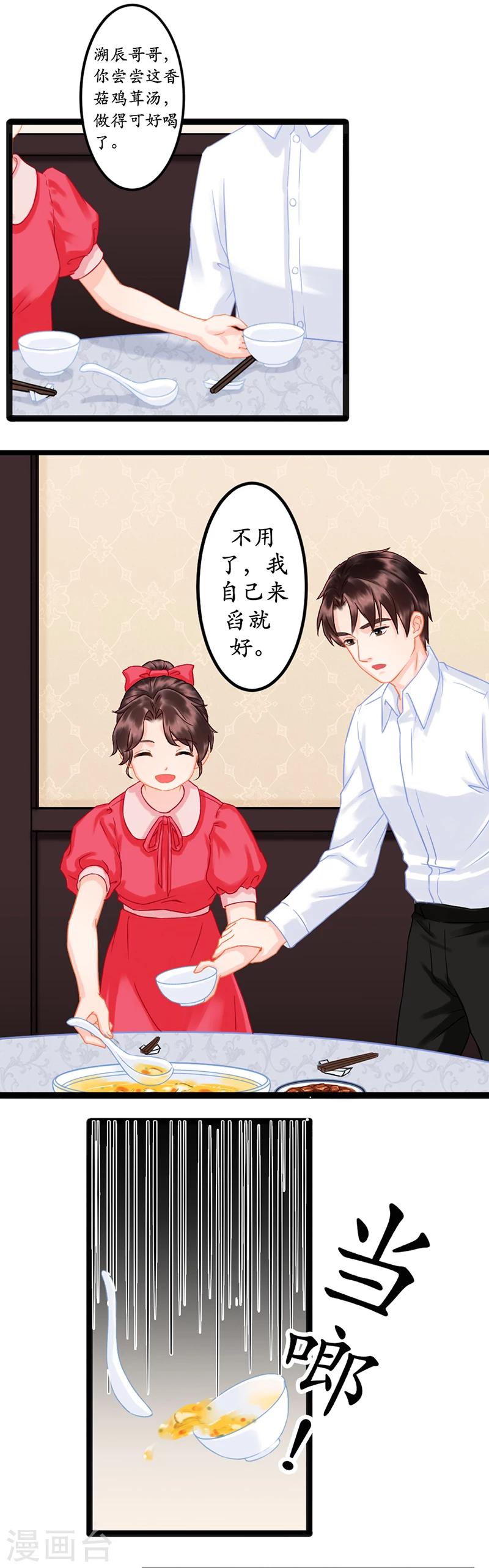《千年复阑珊》第3话 适可而止 第9页