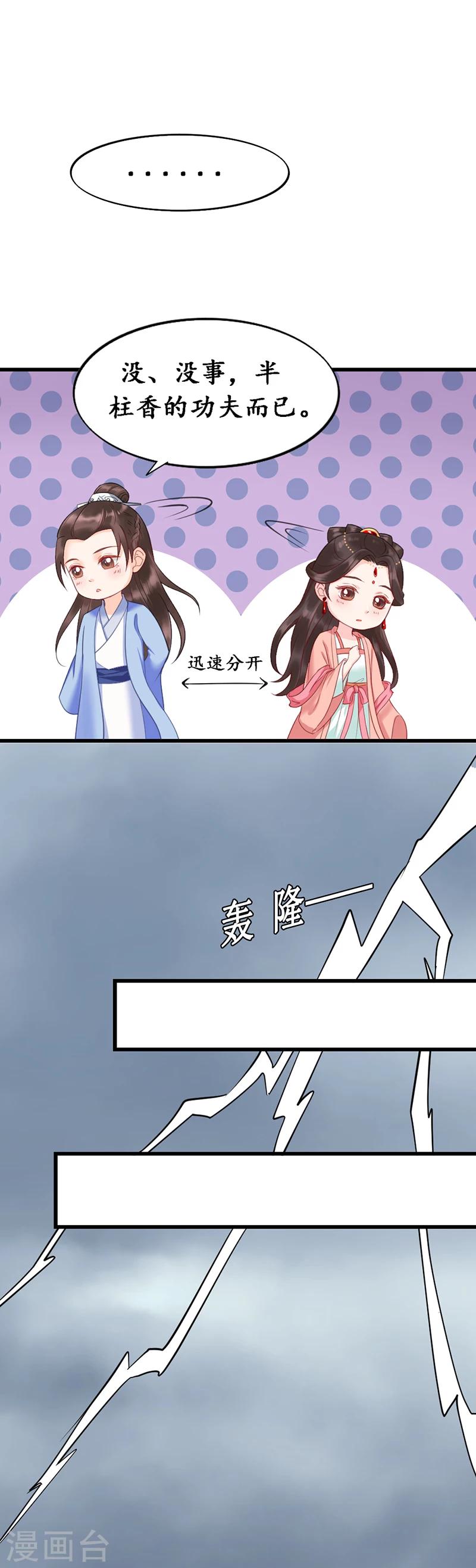 《千年复阑珊》第5话 磨人的梦魇 第12页