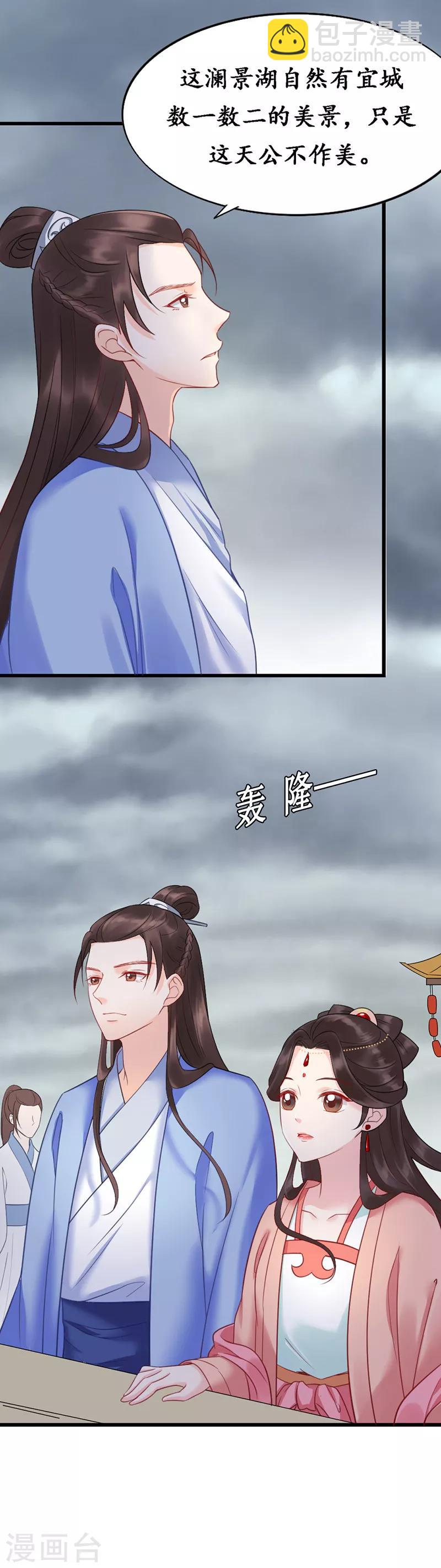 《千年复阑珊》第5话 磨人的梦魇 第13页