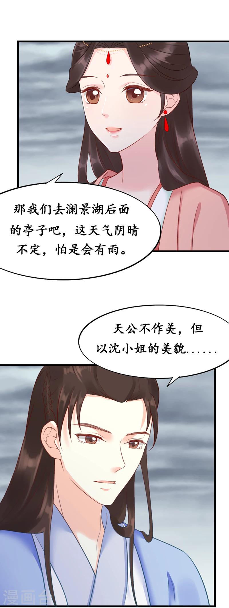 《千年复阑珊》第5话 磨人的梦魇 第14页