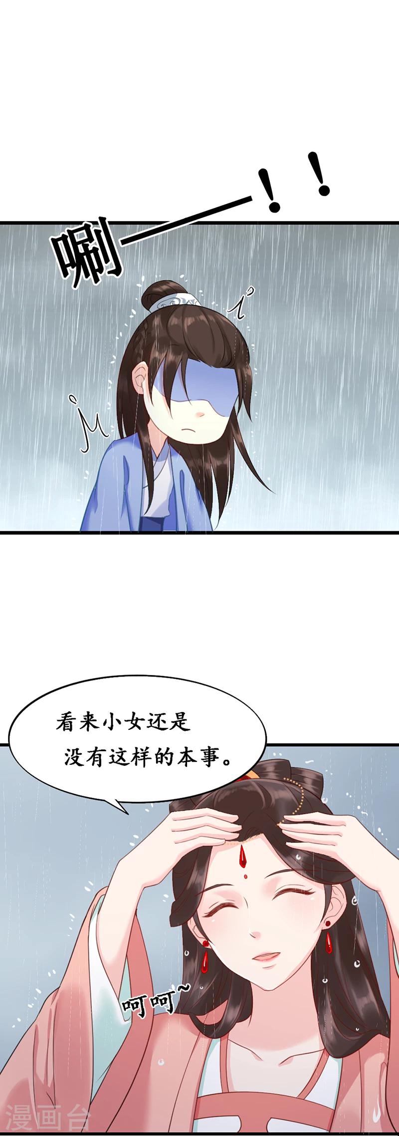 《千年复阑珊》第5话 磨人的梦魇 第15页