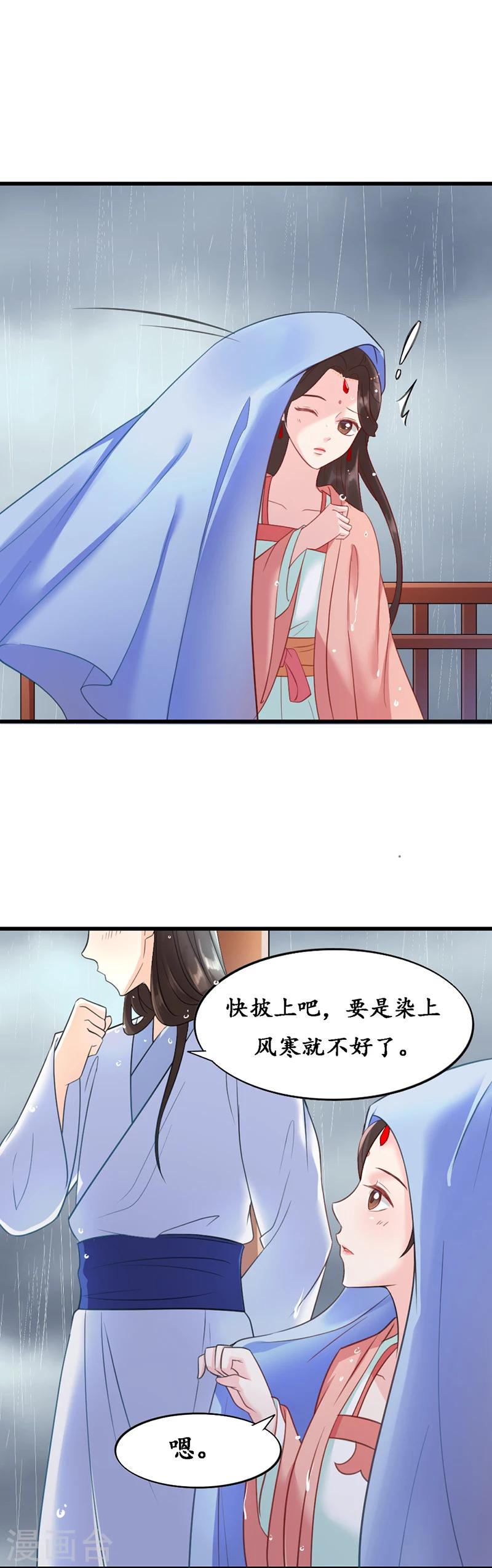 《千年复阑珊》第5话 磨人的梦魇 第18页