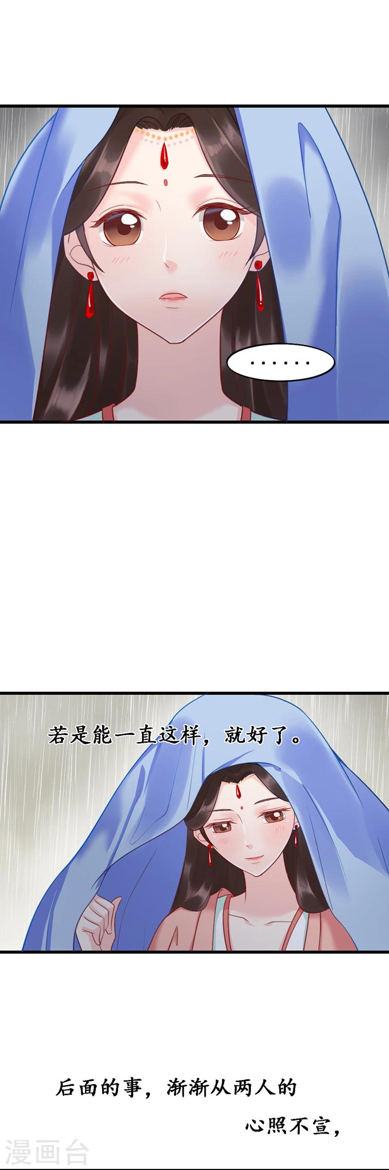《千年复阑珊》第5话 磨人的梦魇 第20页