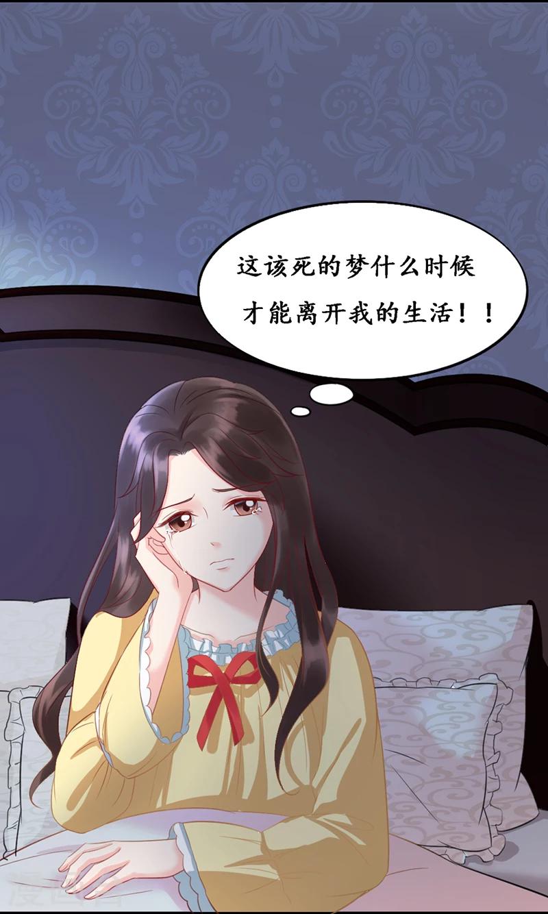 《千年复阑珊》第5话 磨人的梦魇 第26页