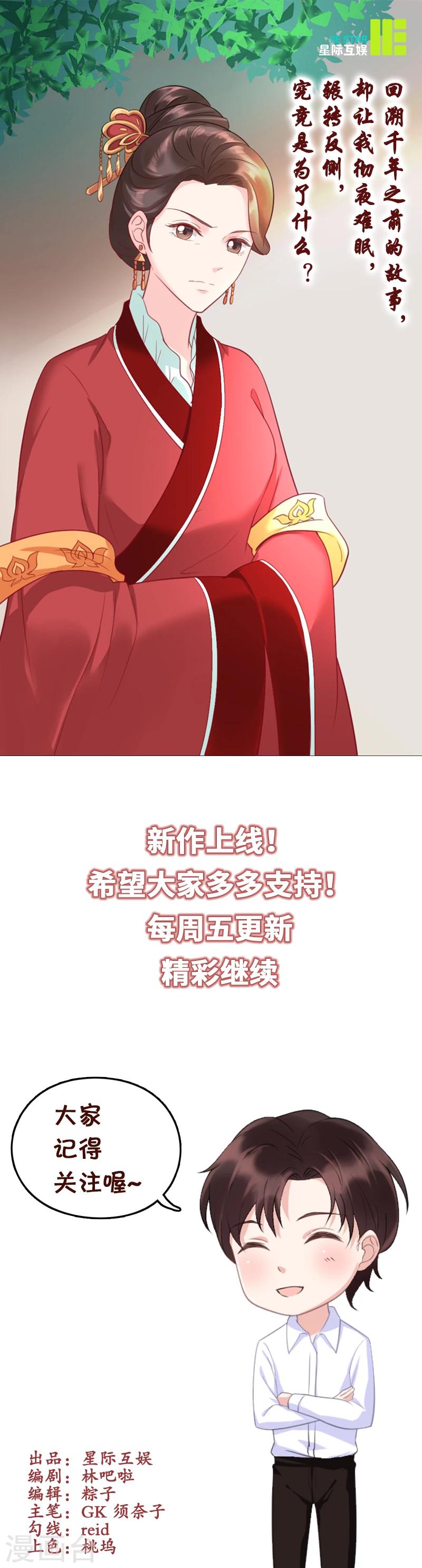 《千年复阑珊》第5话 磨人的梦魇 第27页