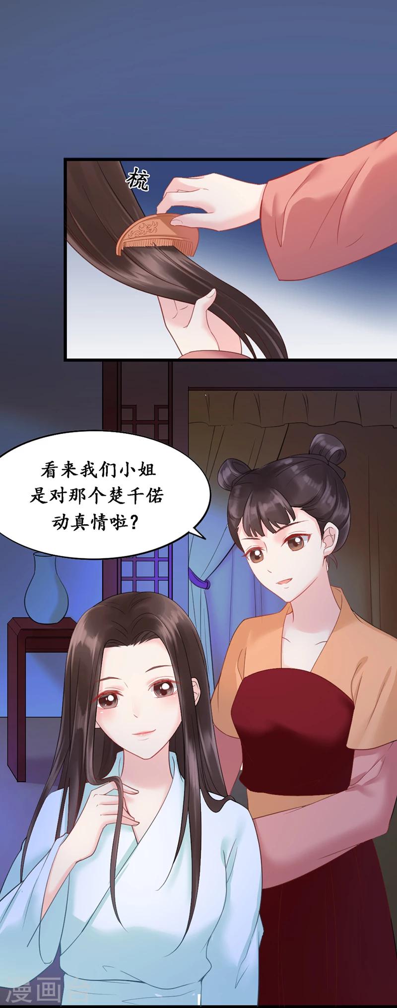 《千年复阑珊》第5话 磨人的梦魇 第2页