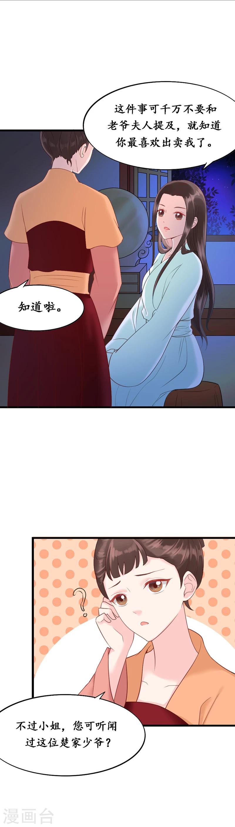 《千年复阑珊》第5话 磨人的梦魇 第3页