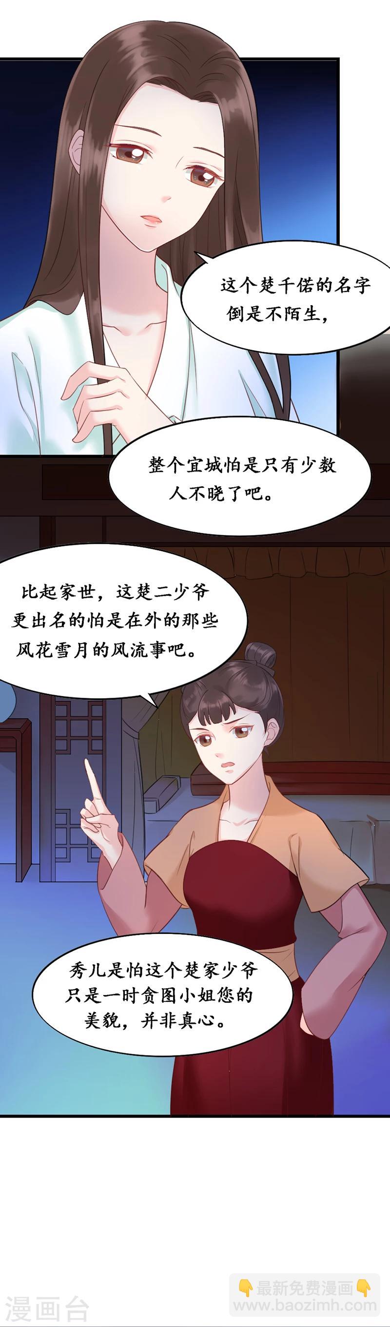 《千年复阑珊》第5话 磨人的梦魇 第4页