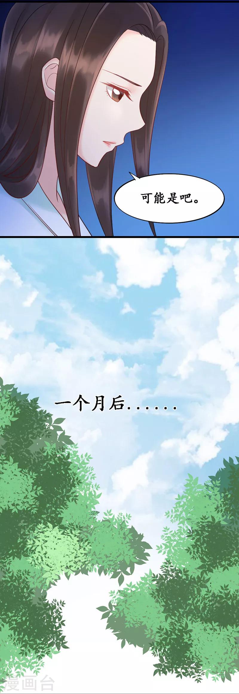 《千年复阑珊》第5话 磨人的梦魇 第5页