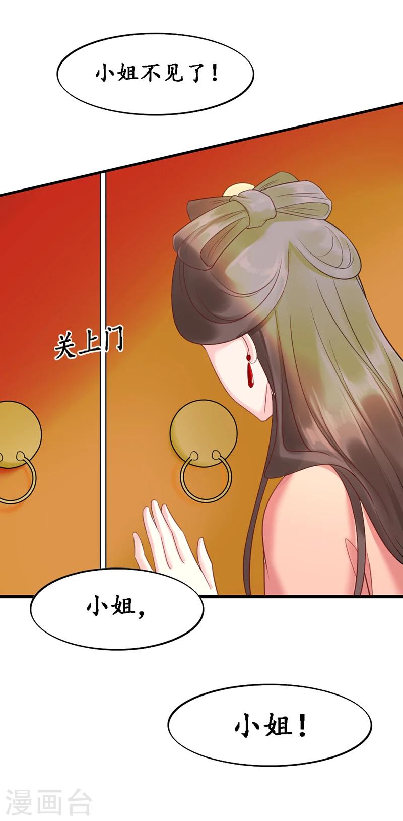 《千年复阑珊》第5话 磨人的梦魇 第7页