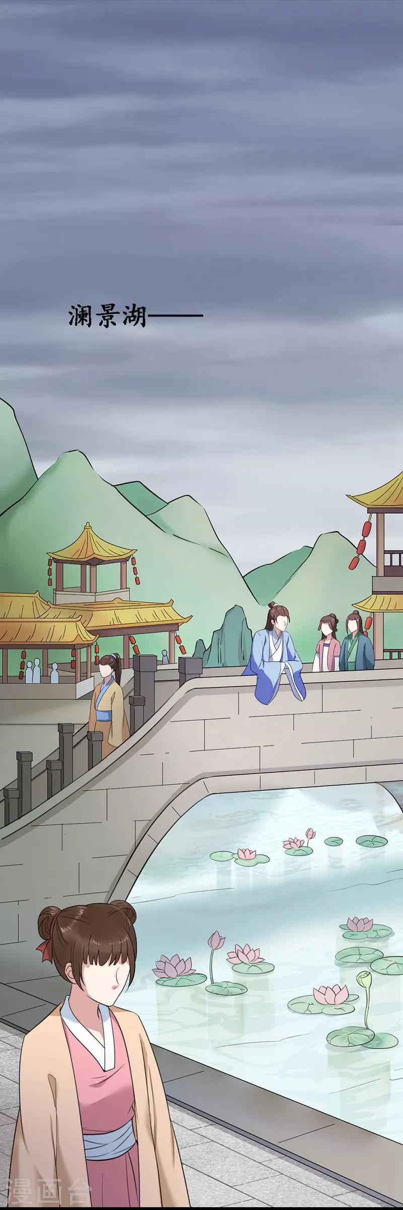 《千年复阑珊》第5话 磨人的梦魇 第9页
