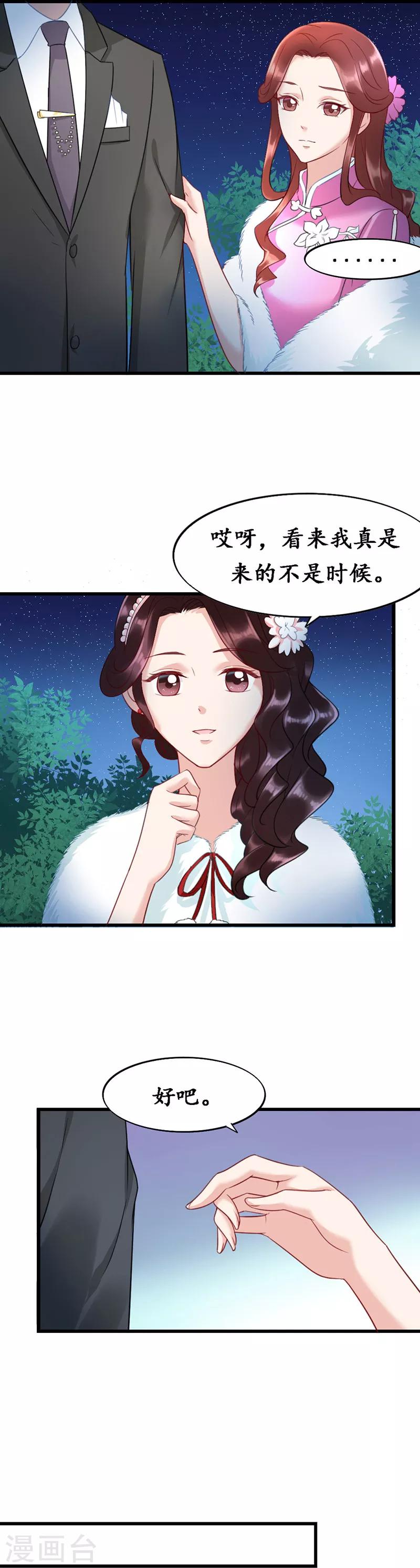 《千年复阑珊》第8话 迟芊芊 第11页